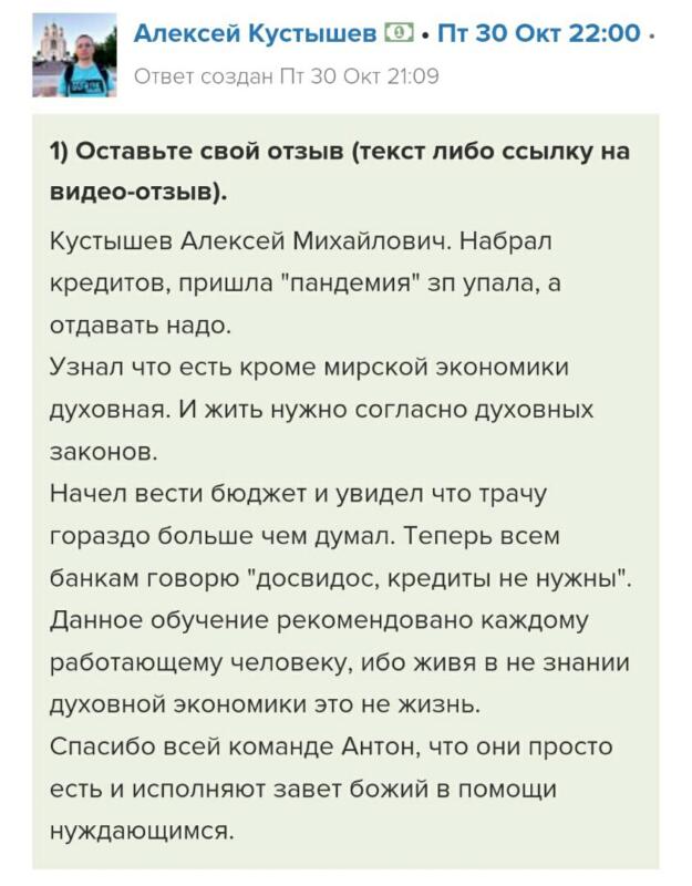 Как Алексей Кустышев оказался свободен от кредитов и долгов
